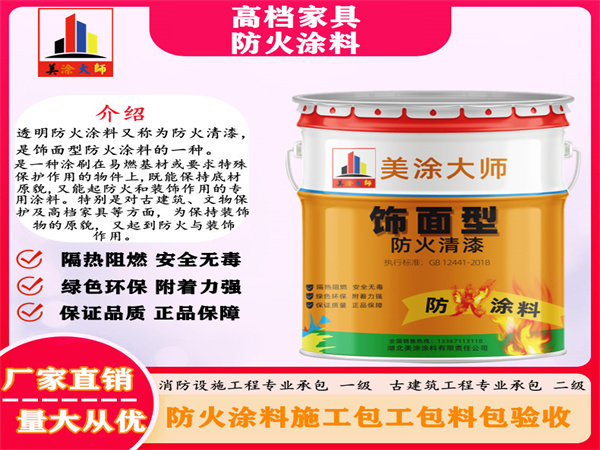 武平高档家具防火涂料